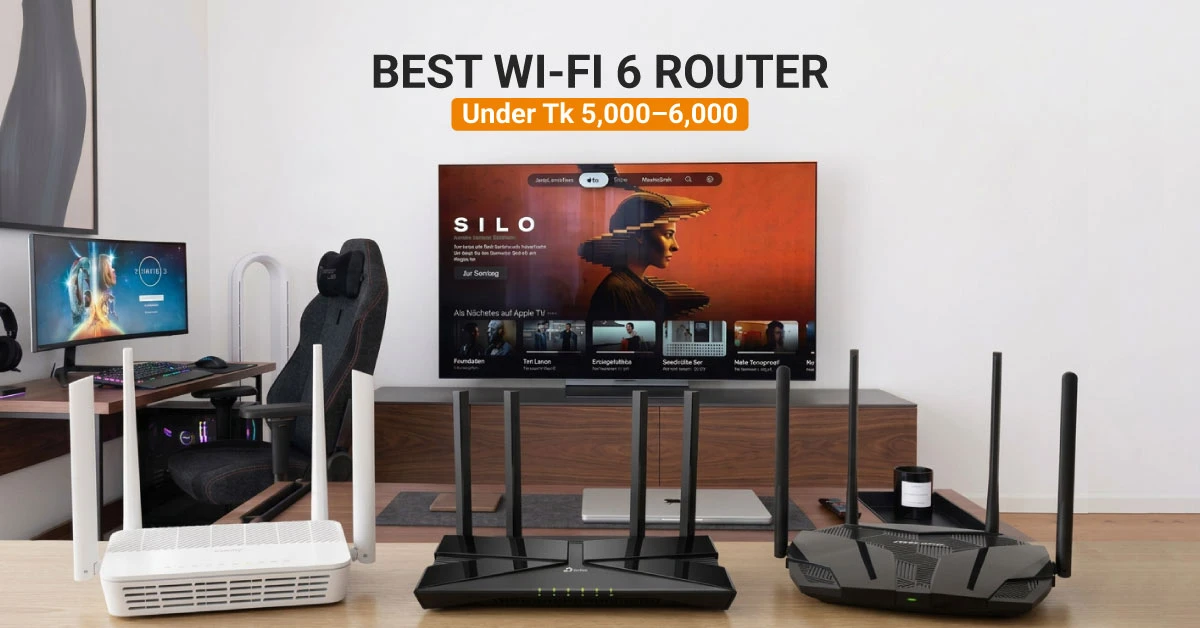 ৫-৬ হাজার টাকায় সেরা ভ্যালু-ফর-মানি Wi‑Fi রাউটার কোনটা?