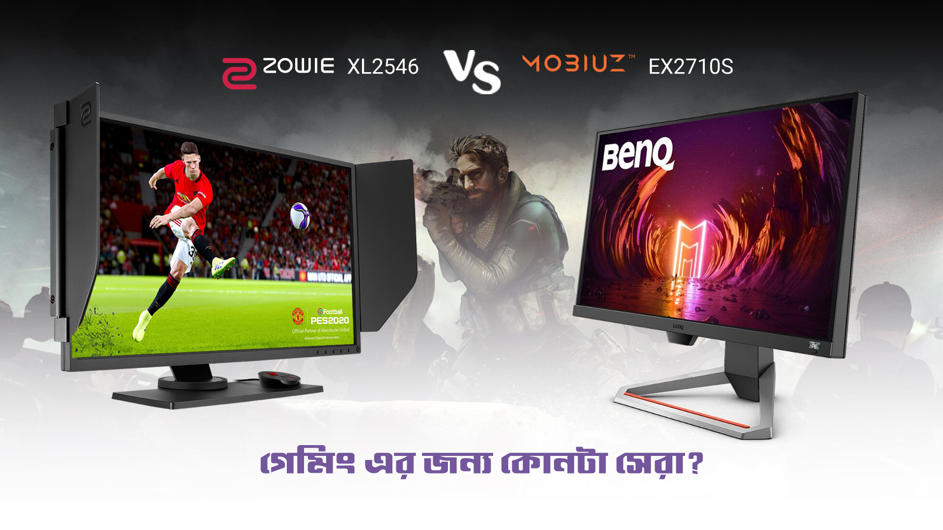 BenQ এর ZOWIE XL2546 না MOBIUZ EX2710S; গেমিং এর জন্য কোনটা সেরা?