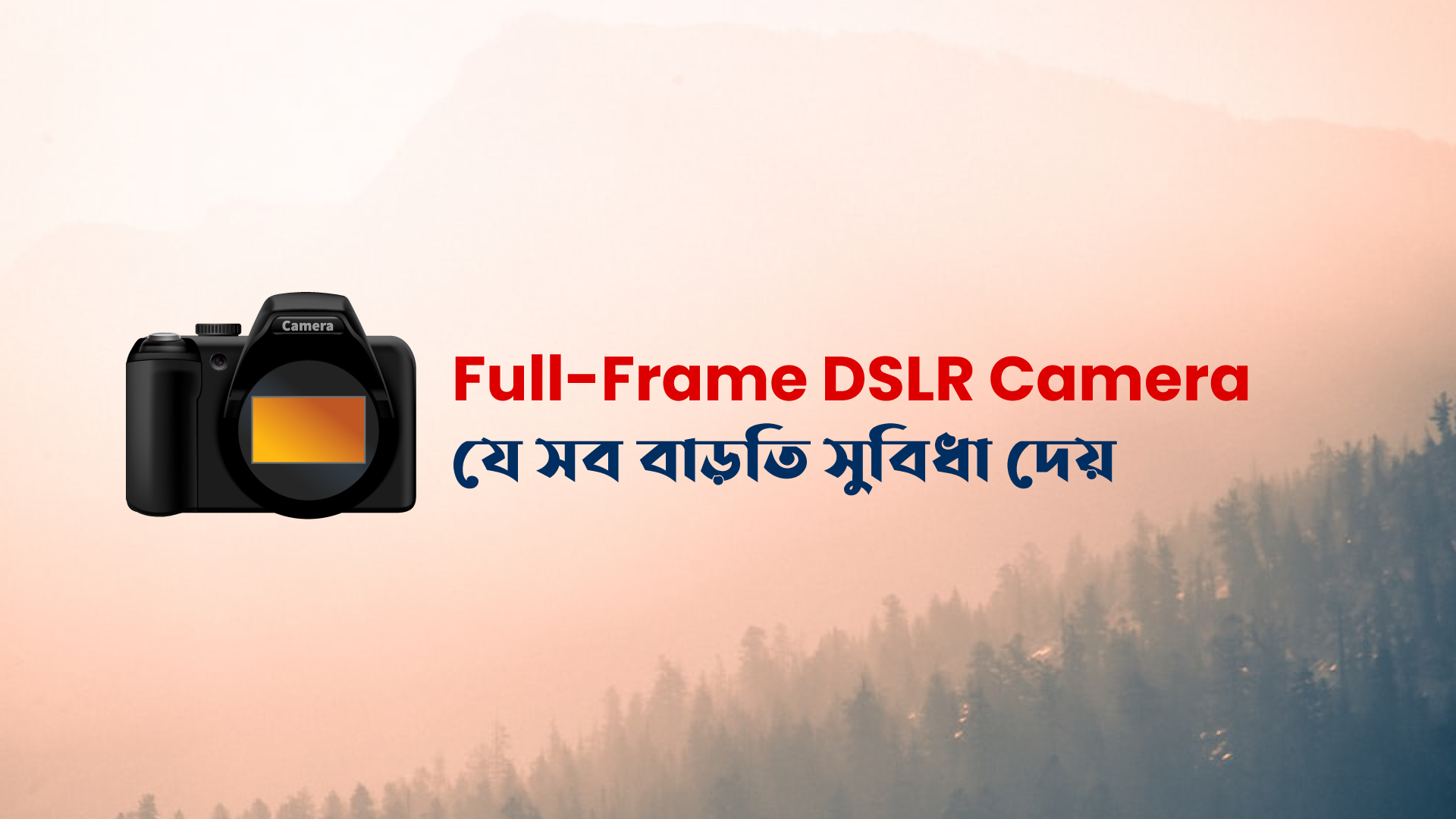 Full-Frame DSLR Camera তে যেসব বাড়তি সুবিধা থাকে