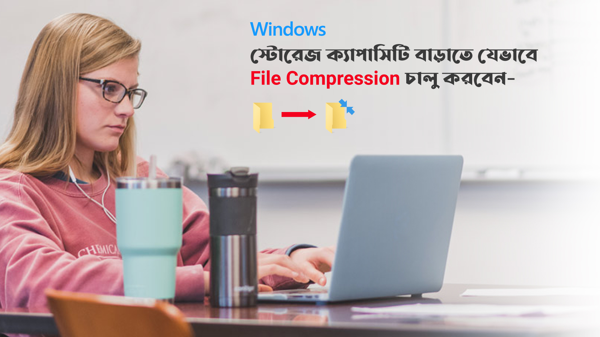 স্টোরেজ ক্যাপাসিটি বাড়াতে যেভাবে File Compression চালু করবেন