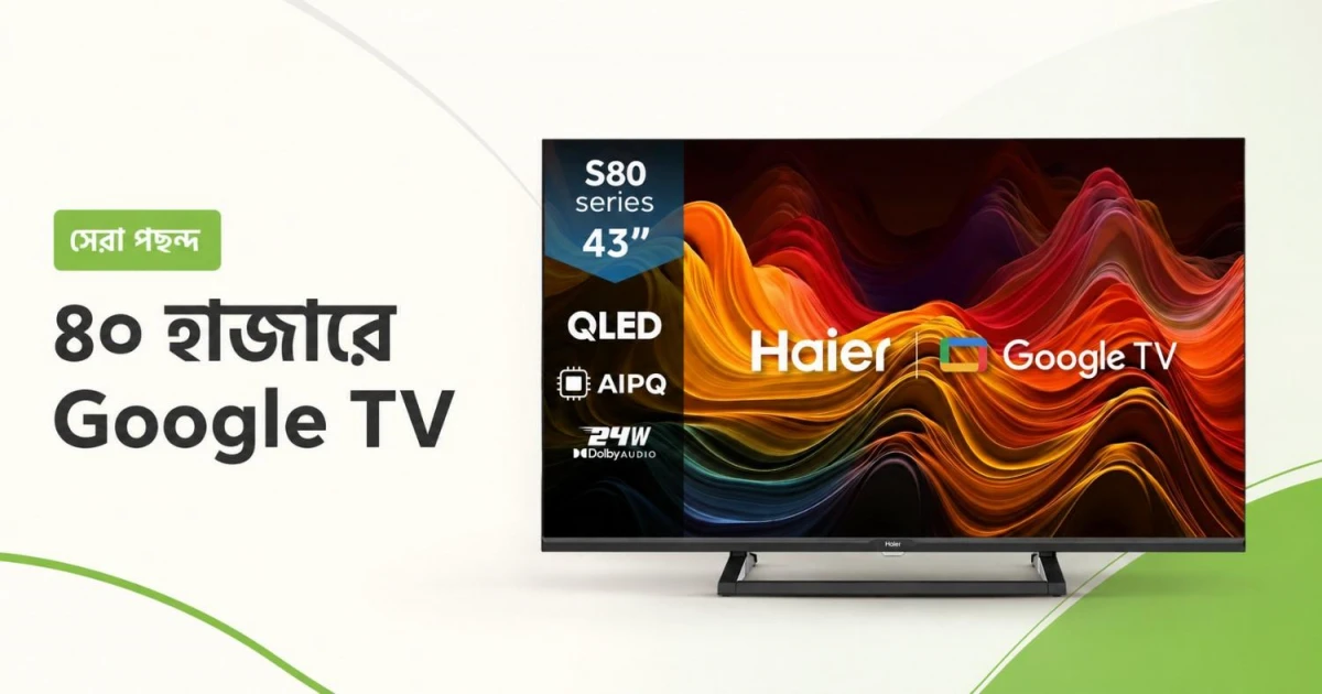 ৪০ হাজার টাকার মধ্যে ভালো Google TV কোনটি?