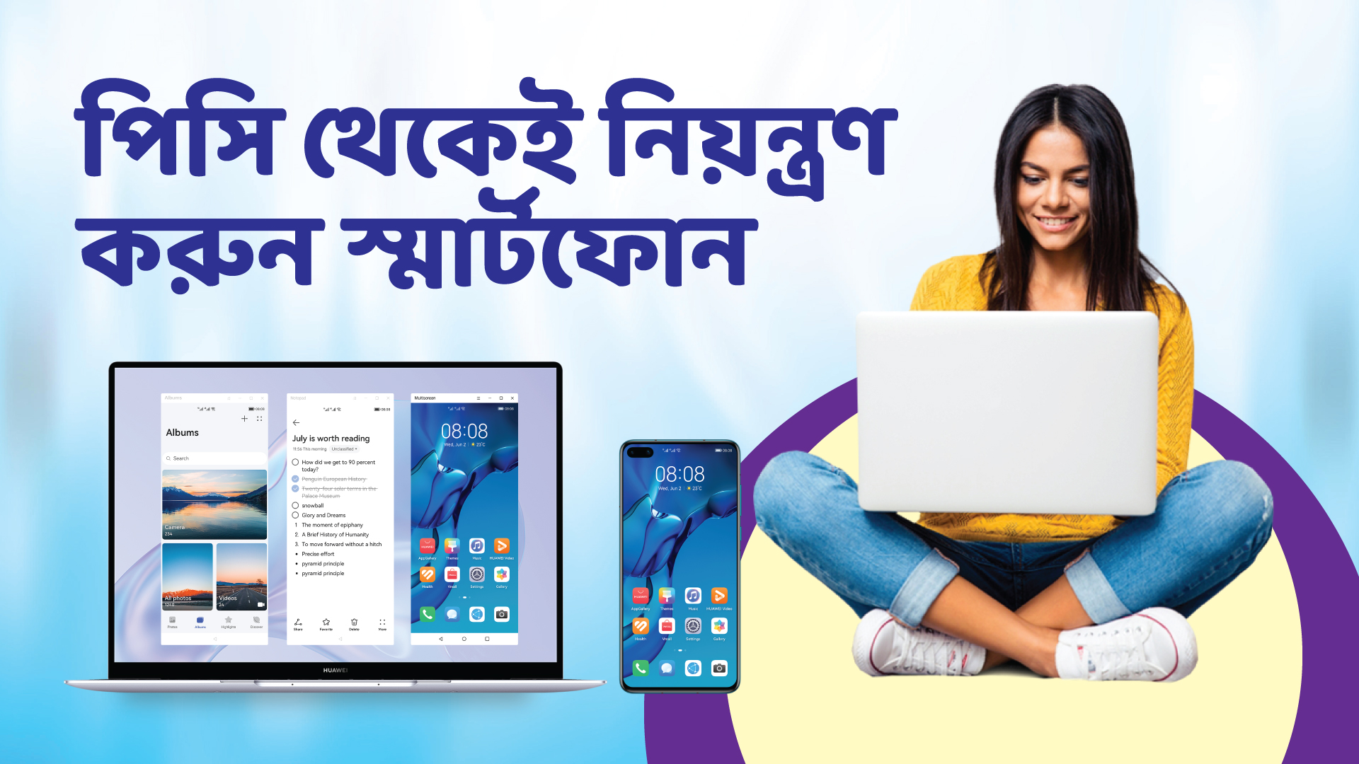 সহজেই পিসির সাথে স্মার্টফোন সংযুক্ত করবে KDE Connect