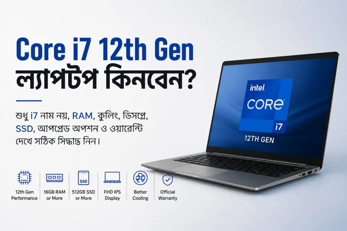 Core i7 ল্যাপটপ কেনার সময় যেসব কনফিগারেশন দেখে সিদ্ধান্ত নেওয়া উচিত?