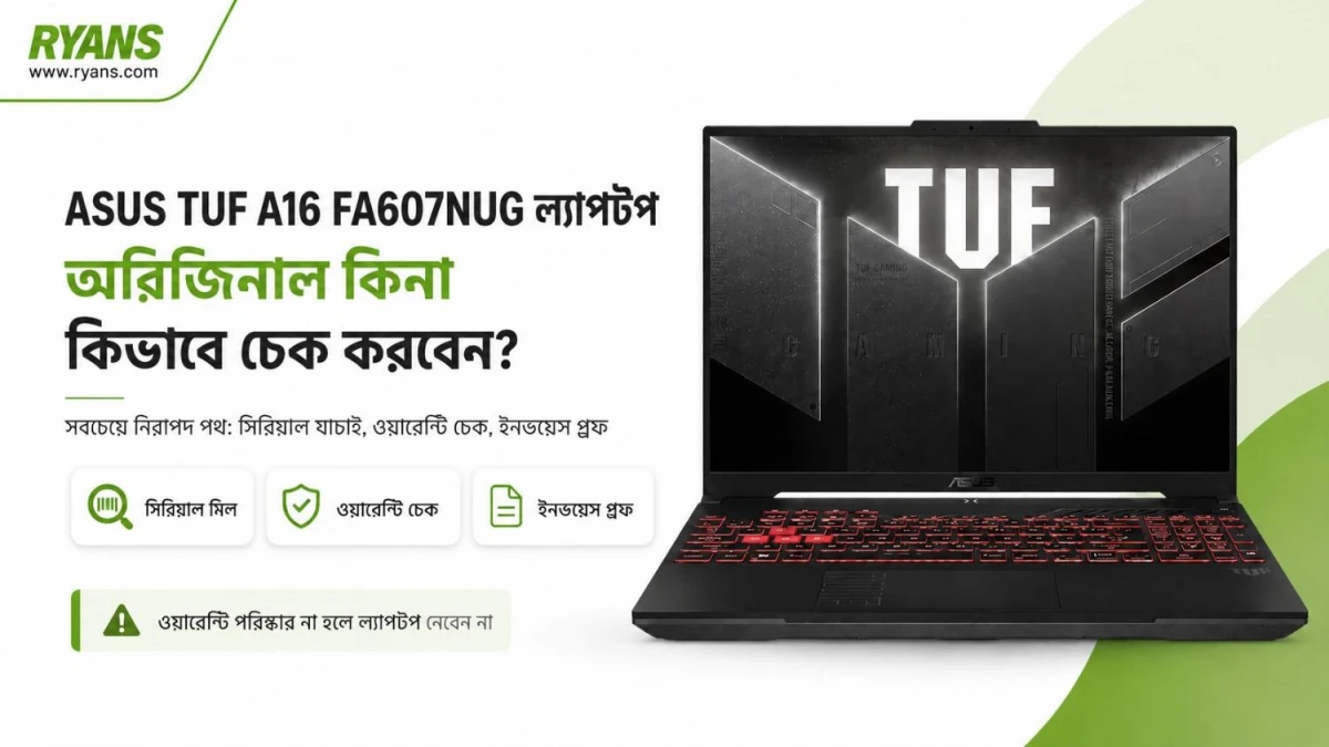 ASUS A16 FA607NUG ল্যাপটপ Official কিনা কীভাবে চেক করবেন?