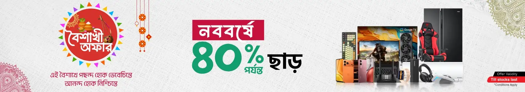 Boishakhi Offer