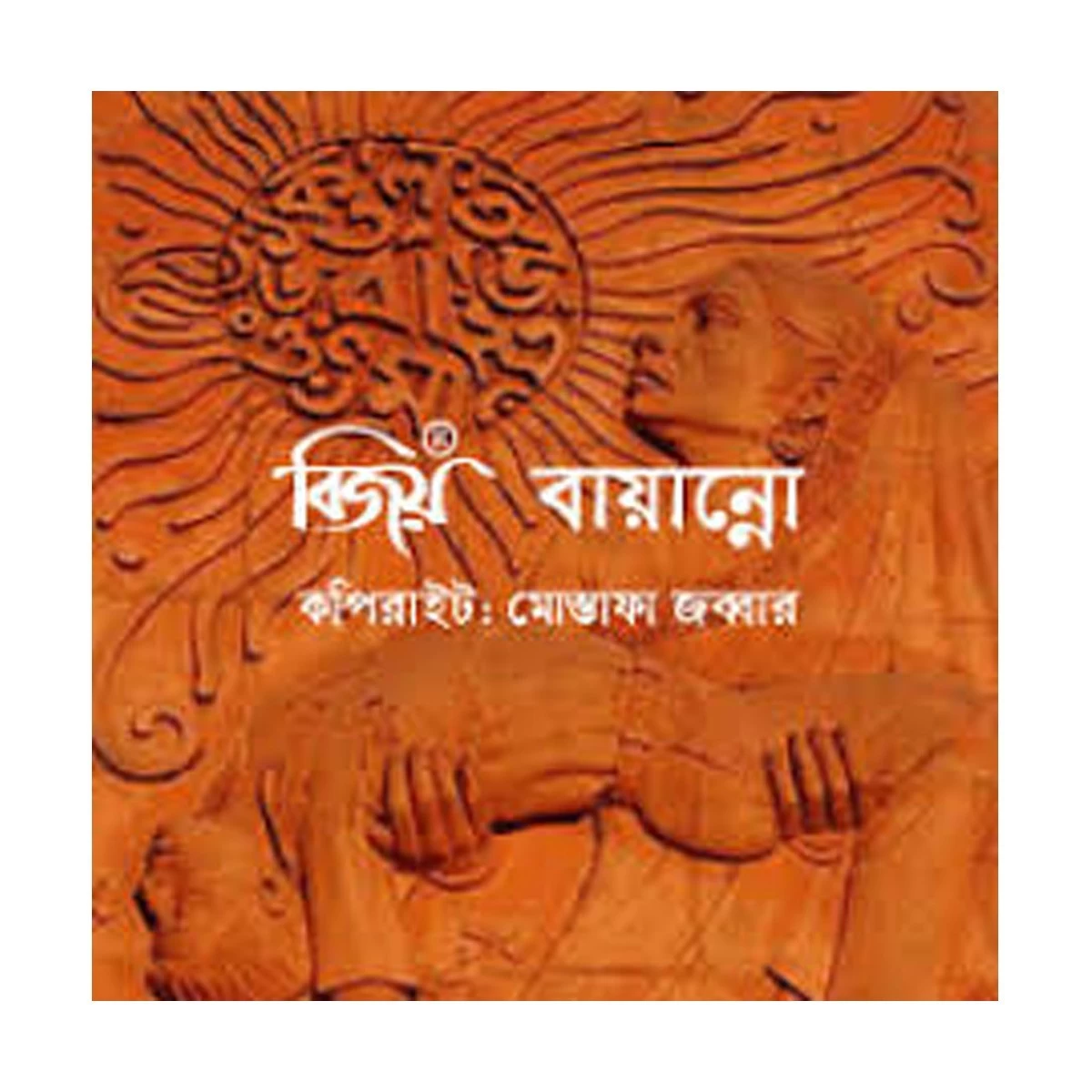 Bijoy Bayanno 2020 Bangla Typing Application