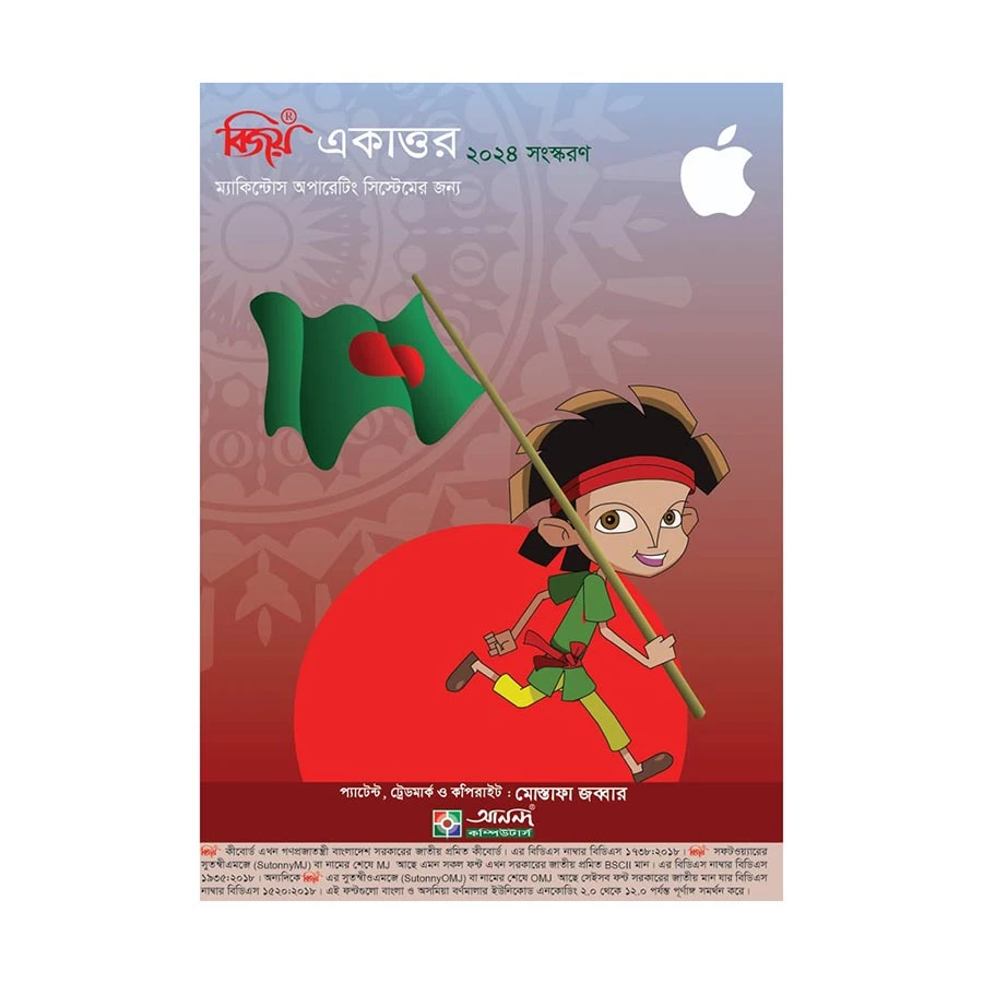 Bijoy Ekattor 2024 Bangla Typing Application