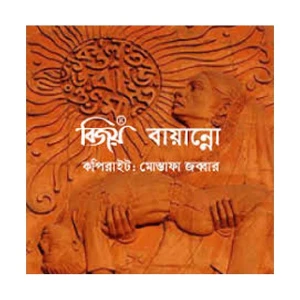 Bijoy Bayanno 2025 Bangla Typing Software (Windows)