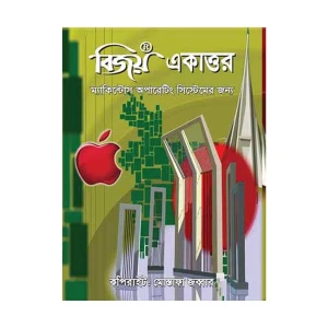 Bijoy Ekattor For Mac Bangla Software