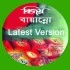 Bijoy Bayanno Bangla Software 2017 Bangla Typing Application