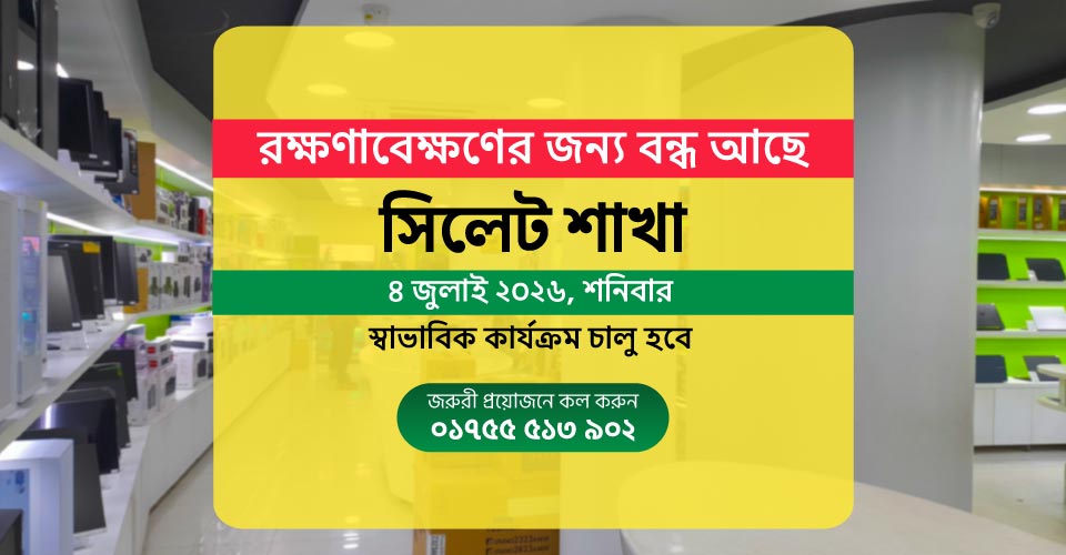 Sylhet Branch Closed