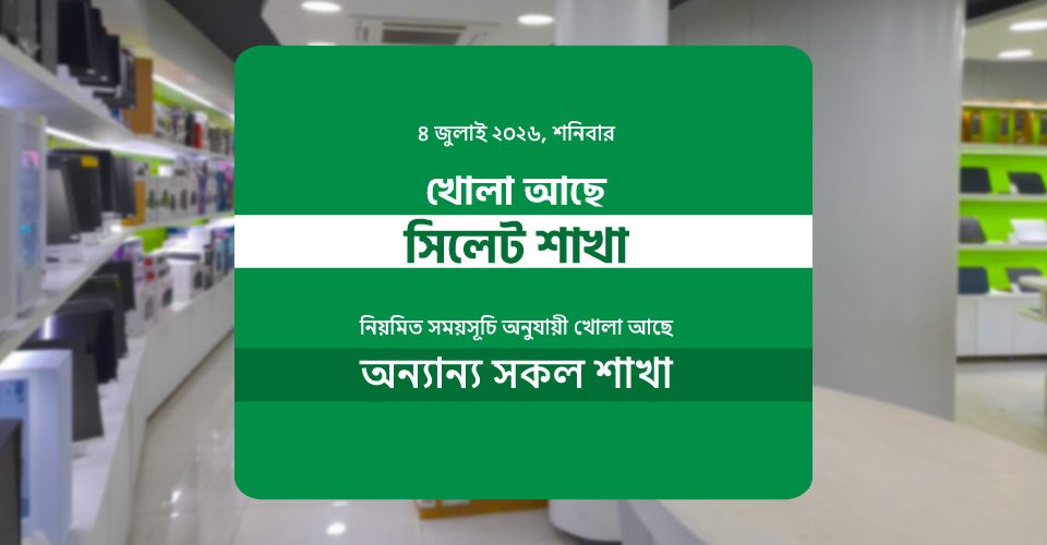 Sylhet Branch Open notice 4th july