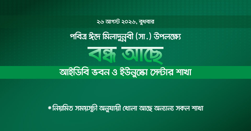 Eid E miladunnabi Notice