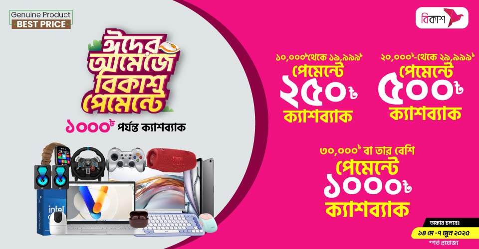 BKASH Eid Cashback Offer